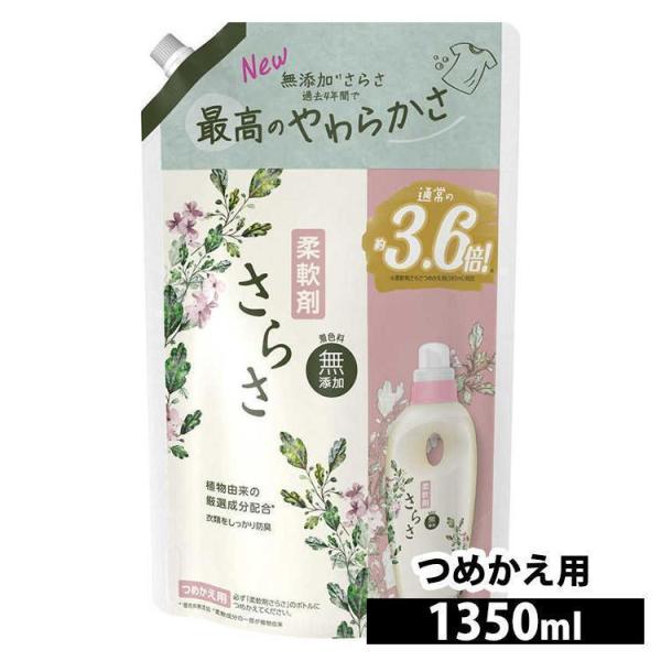 柔軟剤 さらさ 1350ml 単品 詰め替え P＆G 詰め替え 家庭用 超ジャンボ まとめ買い 衣料...