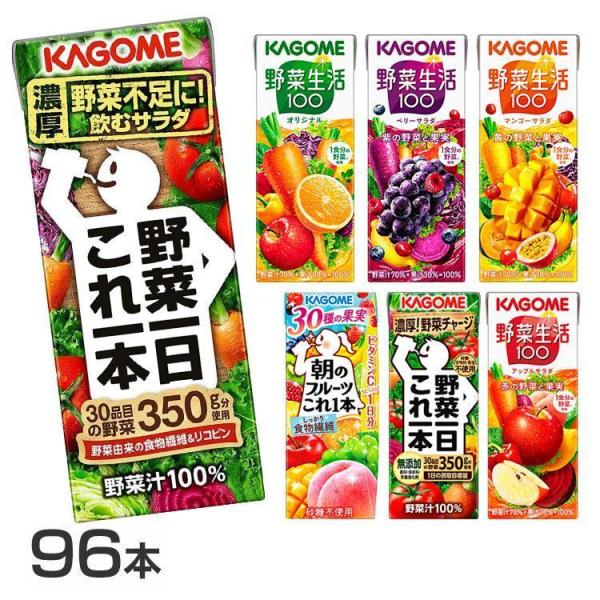 カゴメ トマトジュース 野菜ジュース 紙パック 200ml 96本 カゴメ野菜ジュース 野菜一日これ...