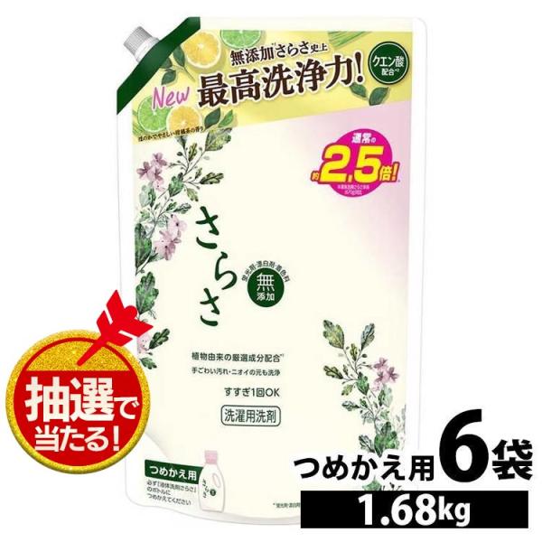 さらさ 洗剤 洗濯洗剤 詰め替え 液体洗剤 1.68kg 6個セット P&amp;G 超ジャンボ 超特大 業...