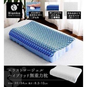 枕 横向き 快眠 安眠 いびき防止 無重力 エラストマージェル ハイブリッド無重力枕 ストレートネック WH EJHVP-3554