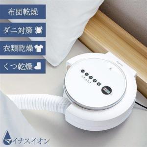 布団乾燥機 衣類乾燥機 靴乾燥機 ダニ退治 ふとん乾燥機