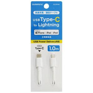 imprinc USB Type-C to Lightningコネクタケーブル1.0m ICLCS100W