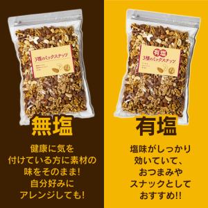 ミックスナッツ 3種 アーモンド カシューナッ...の詳細画像4