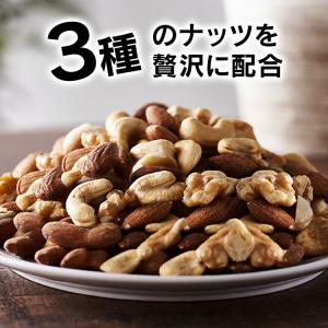 ミックスナッツ 3種 アーモンド カシューナッ...の詳細画像5