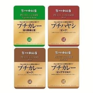 ネット限定 レトルトカレー カレー 小容量 プチ プチカレーシリーズ 4種詰合せ 新宿中村屋 中村屋 食品 レトルト お茶碗1杯 レトルトカレー詰め合わせ