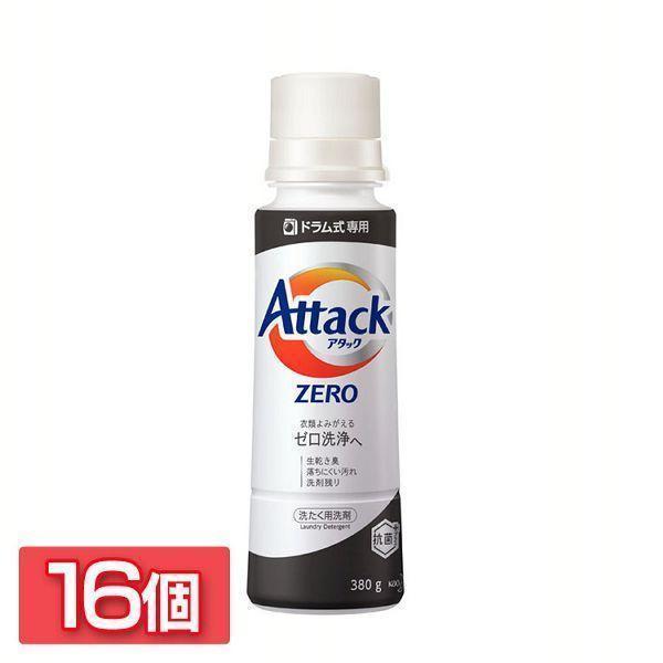 洗濯洗剤 アタックゼロ 花王 Kao 液体洗剤 ドラム式専用 本体 16個セット×380g Atta...