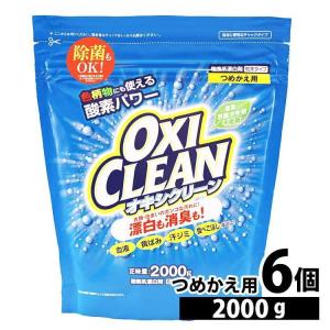 オキシクリーン 2000g 詰め替え用 2個セット 酸素系漂白剤 漂白剤 洗濯