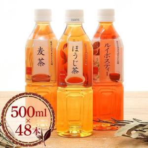 お茶 ペットボトル 麦茶 ほうじ茶 ルイボスティー