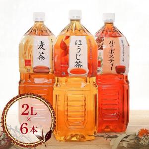 お茶 ペットボトル 2l 麦茶 ほうじ茶 ルイボスティー 2L 6本安い 国内製造 LDC 2000ml ライフドリンクカンパニー (D)