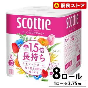 トイレットペーパー ダブル スコッティ フラワーパック 日本製紙クレシア まとめ買い 日用品 ちり紙 長巻き 1.5倍長持ち 37.5m 8ロール 新生活 ポイント消化｜petkan