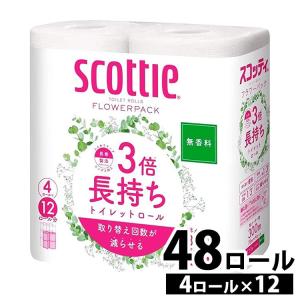 ※7169101に切替※ トイレットペーパー ダブル 日用品 ちり紙 スコッティ フラワーパック 3倍長持ち 無香料 75m 4ロール 12個セット 日本製紙クレシア [h]