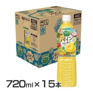15本 野菜生活ジューシーパイン＆レモンミックス720ml 4602 カゴメ (代引不可)(D) 新生活