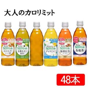 大人のカロリミット はとむぎブレンド茶 500ml×48本 (8本無料) ダイドードリンコ (代引不可)(D) 新生活