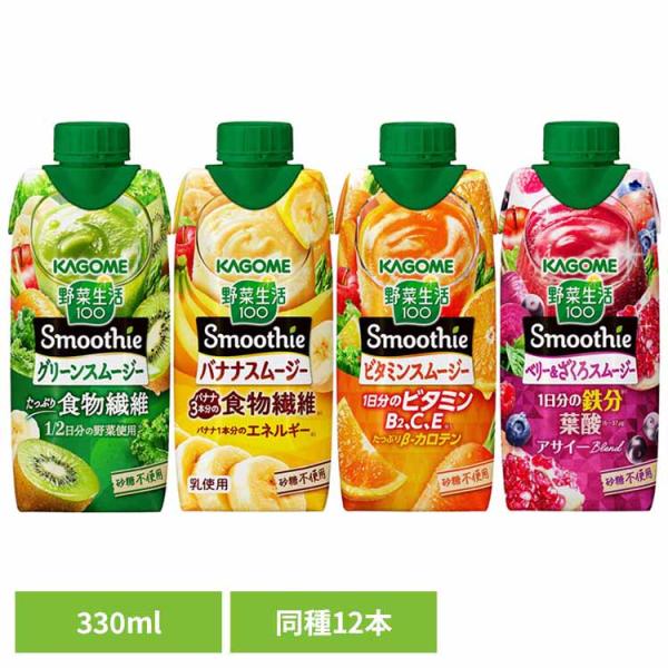 野菜生活 100 スムージー 12本 330ml グリーンスムージー ビタミンスムージー
