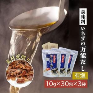 だし あごだし パック まとめ買い 出汁 3食 だし取り職人 お徳用 30袋 だしパック