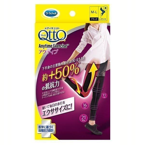 おそとでメディキュット エニタイムエクササイズ アクティブ M-L ブラック (D) 新生活