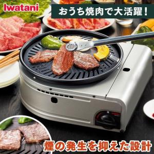 やきまる カセットボンベ 焼肉 カセットガス イワタニ 岩谷産業 IWATANI カセットガススモークレス焼肉グリル やきまる2 CB-SLG-2 (D) 新生活｜petkan