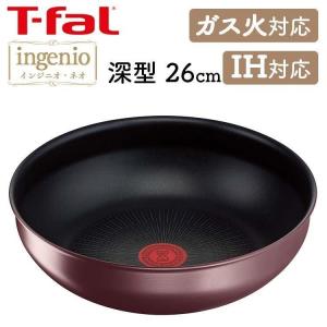 T-fal（ティファール） インジニオ・ネオ IHマロンブラウン