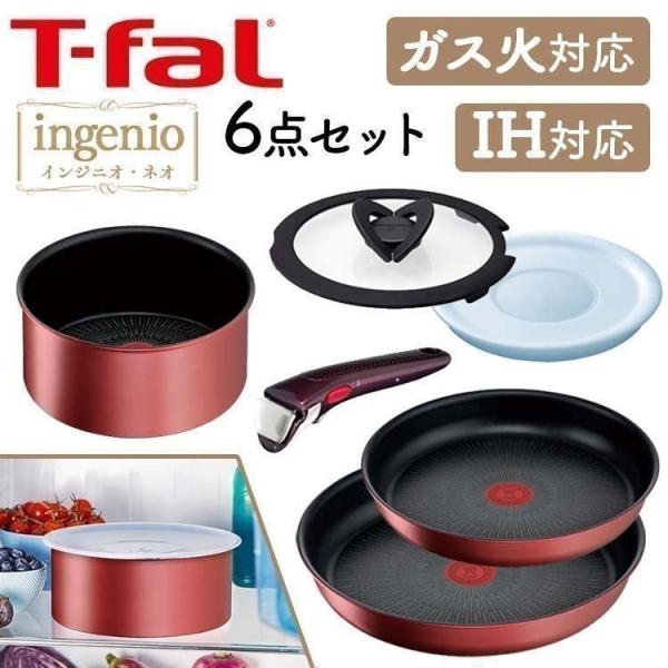 ティファール フライパン T-fal インジニオ・ネオ IHルージュ アンリミテッド セット6 IH...