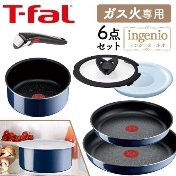 T-fal インジニオ・ネオ インテンス セット6 ガス火専用 ロイヤルブルー L43790 (D)...