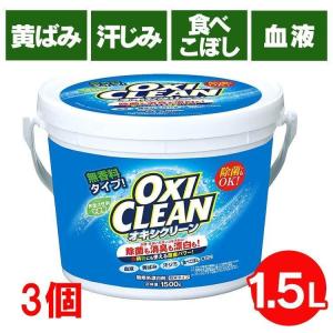 オキシクリーン 1500g 3個セット 酸素系...の詳細画像5