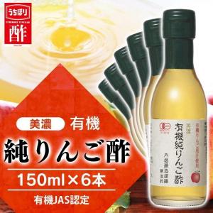 リンゴ酢 りんご酢 純リンゴ酢 美濃 有機純り...の詳細画像1