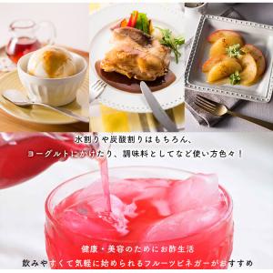 フルーツビネガー 360ml 3本セット お酢...の詳細画像5