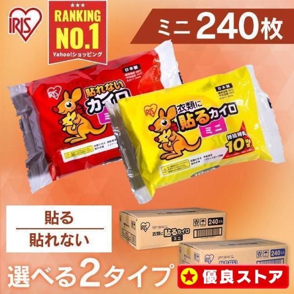 カイロ 貼る 貼らない ミニ 240枚 貼るカイロ 貼らないカイロ 貼るカイロミニ 使い捨てカイロ ...