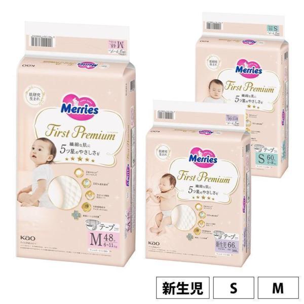 メリーズ おむつ オムツ テープ 紙おむつ ファーストプレミアム ベビー 赤ちゃん  M S 新生児...