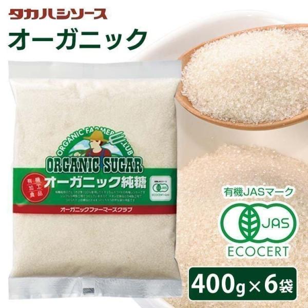 砂糖 400g 純糖 6袋 OFCオーガニック純糖  オーガニック