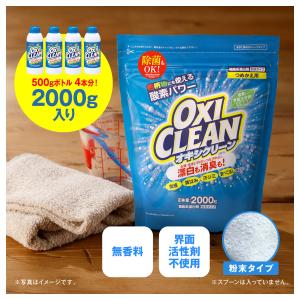 オキシクリーン 2000g 詰め替え用 2個セ...の詳細画像1