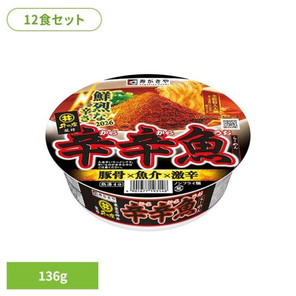 カップラーメン セット 12食 辛辛魚麺処井の庄監修 らーめん