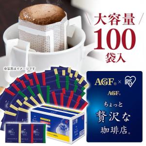 コーヒー ちょっと贅沢な珈琲店 ブラックコーヒー アソート