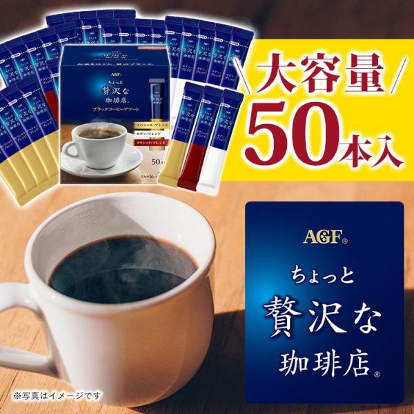 インスタントコーヒー 個包装 大容量 50本 スティック ブレンド 水出し ブラックコーヒー アソー...