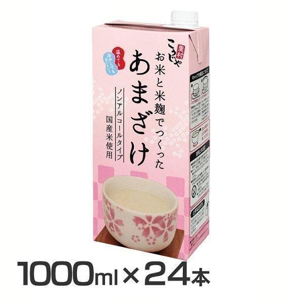 (24本)こうじや里村 お米と米麹でつくったあまざけ 1000ml (代引不可)(D) 新生活