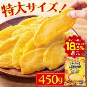 ドライマンゴー 450g ドライフルーツ ドライマンゴースライスプレミアム 送料無料 ドライフルーツ マンゴー プレミアム 完熟 スライス 果実 新生活｜petkan