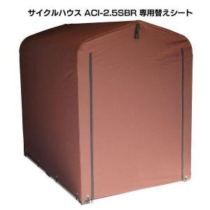 サイクルハウス 替えシート 交換用 サイクルポ...の詳細画像3
