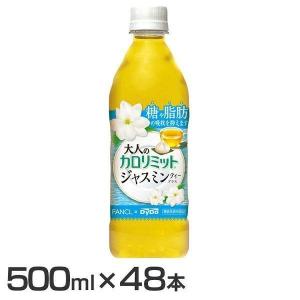 大人のカロリミット ジャスミンティープラス500  ダイドードリンコ