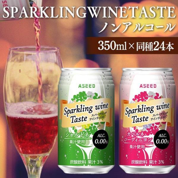 ノンアルコール ワイン スパークリングテイスト カベルネ・ソーヴィニヨン ノンアル 赤ワイン リッチ...