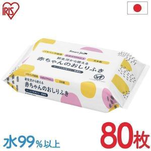 おしりふき お尻拭き 手口ふき ウェットティッシュ 80枚 ノンアルコール 新生児 赤ちゃんのお尻拭80枚入 無香料(SY) (D) スマートエール