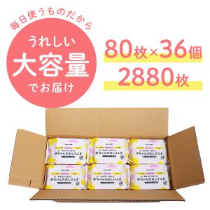 おしりふき 36個 80枚×36個 お尻拭き ...の詳細画像2