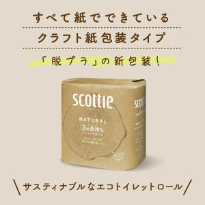 トイレットペーパー スコッティ ナチュラル 4...の詳細画像4