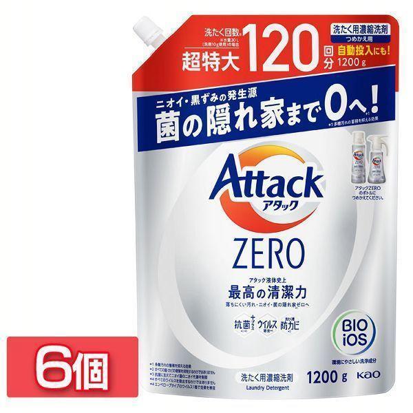 洗濯洗剤 アタックゼロ アタック 1200g 花王 6個セット 詰め替え まとめ買い 洗剤 アタック...