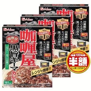 (3個)カリー屋黒旨キーマカレー辛口 ハウス食品 (D) 新生活｜petkan
