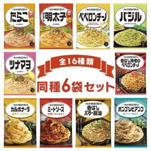 パスタソース レトルト たらこ ボンゴレビアンコ キューピー ミートソース あえるパスタソース 16種 6個セット メール便｜petkan