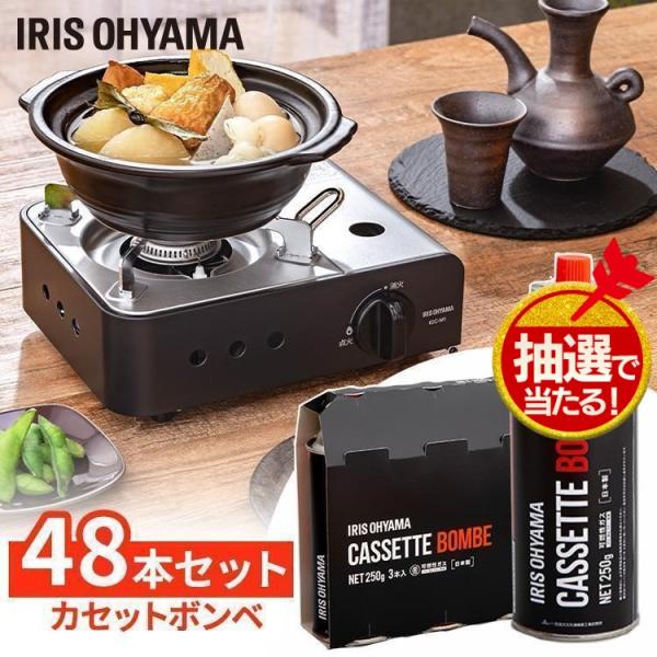 ガスボンベ コンロ (48本)アイリスカセットボンベ 250g×3本入×16組 アイリスオーヤマ I...