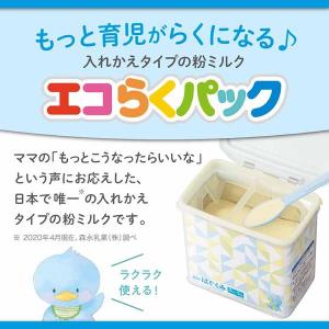 はぐくみ 粉ミルク エコらくパック ベビーミル...の詳細画像1