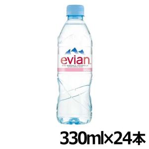 【並行輸入品】 エビアン 330ml 24本 水 ミネラルウォーター evian 硬水 24本 エビアン