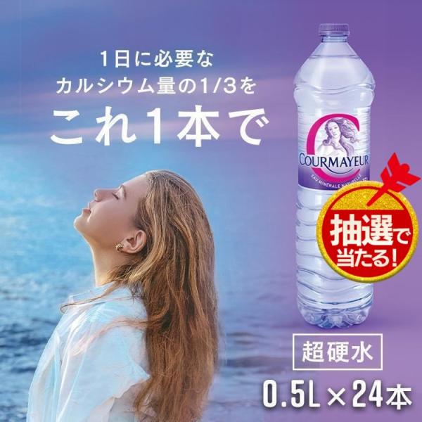 天然水 500ml 24本 超硬水 まとめ買い ペットボトル クールマイヨール 水 ミネラルウォータ...