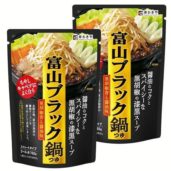 (2個)富山ブラック鍋つゆ 6566 (D)